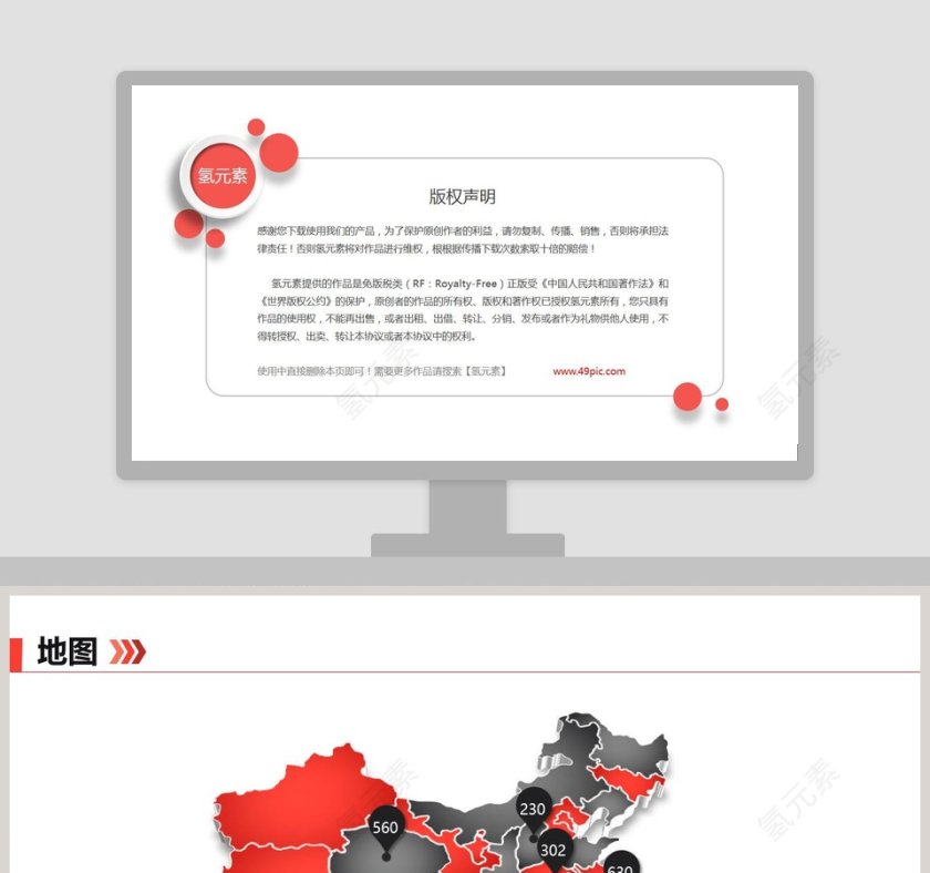 立体中国地图PPT模板素材第1张