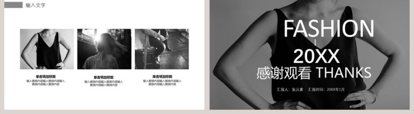 2019时尚品牌服装宣传PPT模板第5张