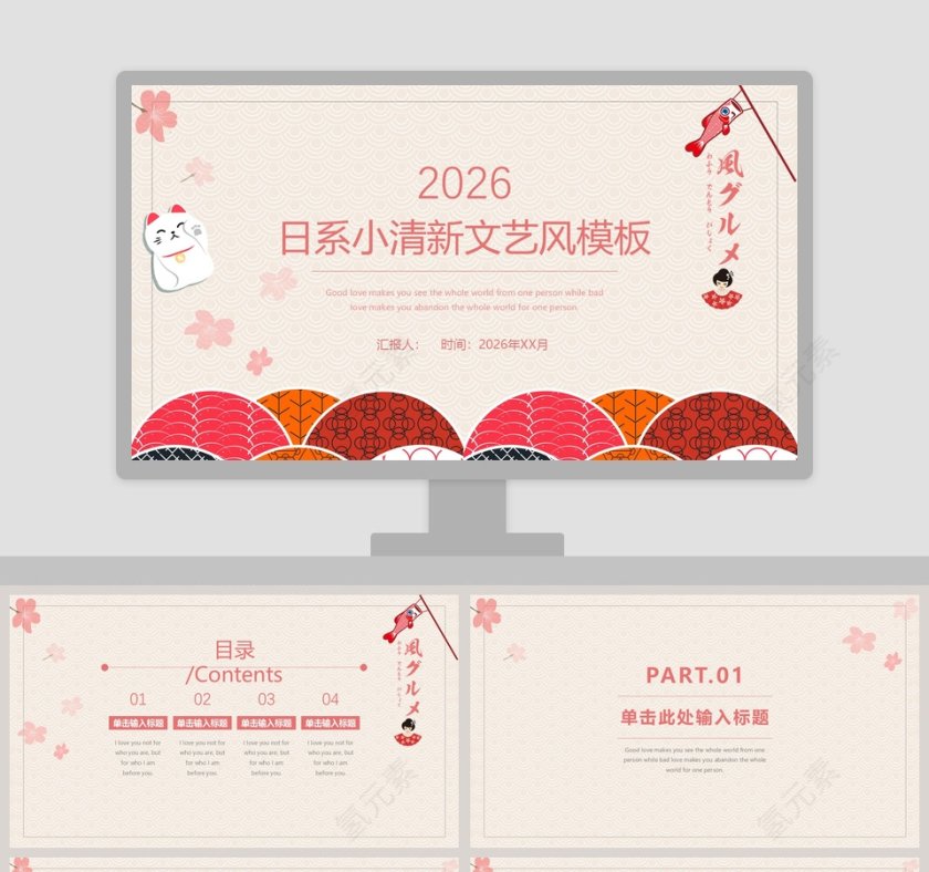 2019日系小清新文艺风模板PPT 第1张