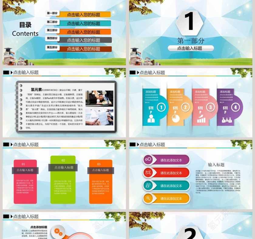 清新活泼开学季演讲PPT模板第2张