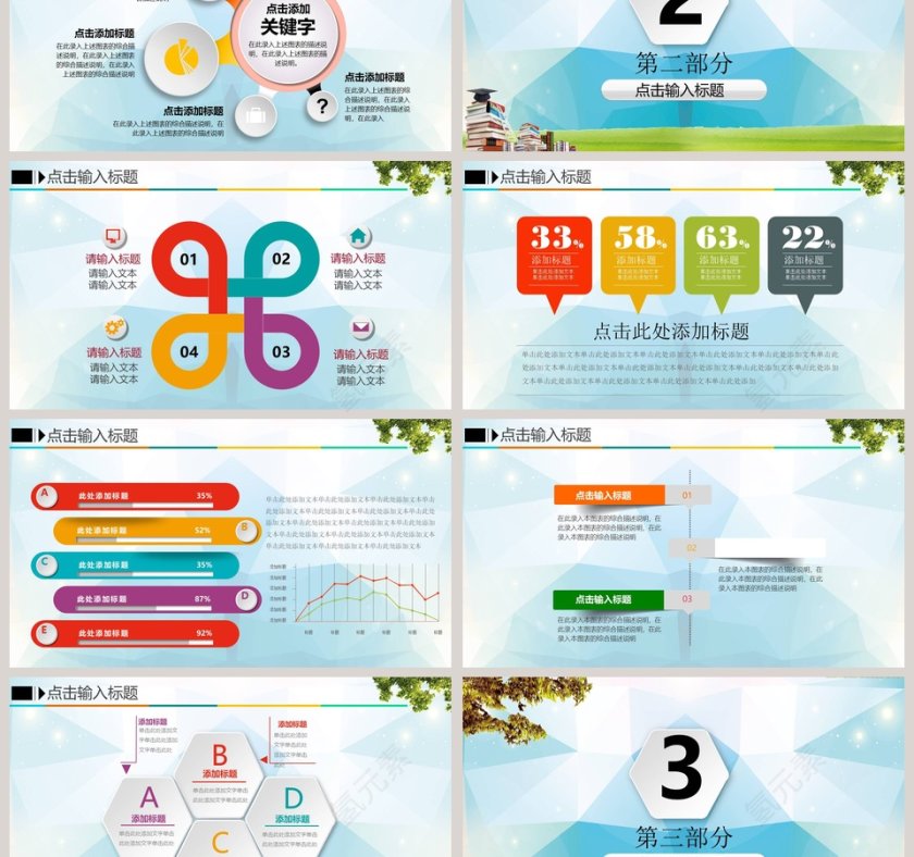 清新活泼开学季演讲PPT模板第3张
