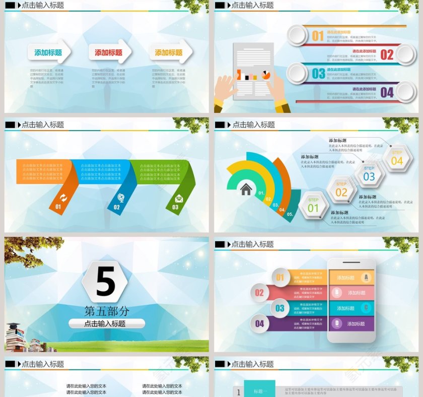 清新活泼开学季演讲PPT模板第5张
