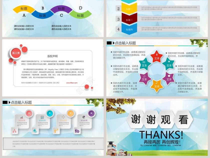 清新活泼开学季演讲PPT模板第6张