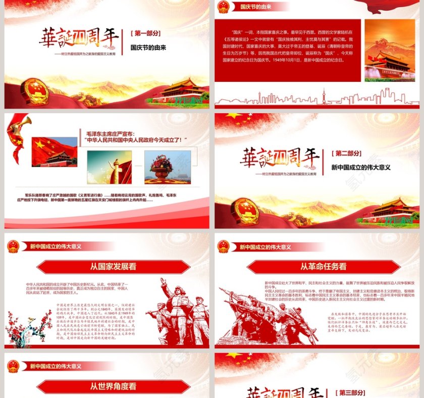 大力弘扬爱国主义教育专题PPT庆祝建国70周年PPT模板第2张
