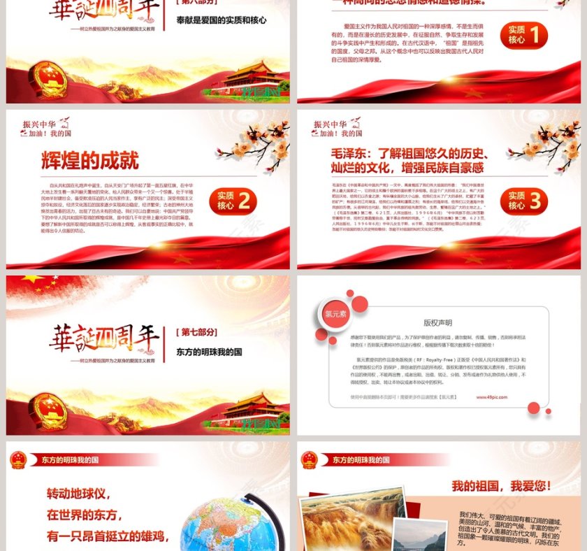大力弘扬爱国主义教育专题PPT庆祝建国70周年PPT模板第6张