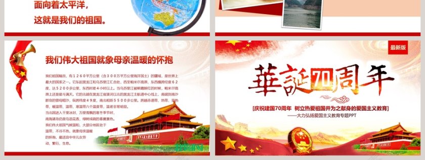 大力弘扬爱国主义教育专题PPT庆祝建国70周年PPT模板第7张