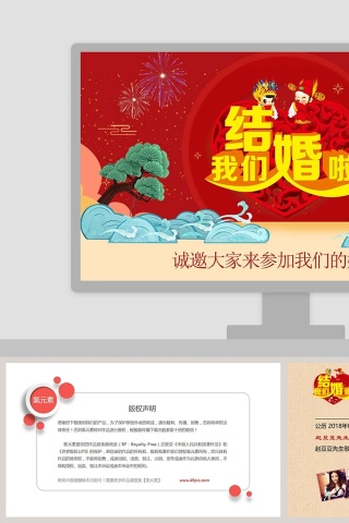 简约红色婚礼邀请函PPT