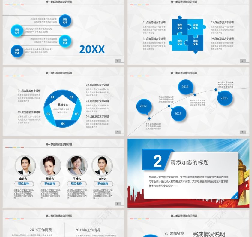 工作总结PPT工作总结、商务报告、新年计划、商务展示、安全生产PPT第2张