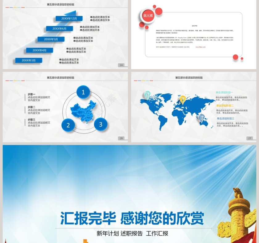 工作总结PPT工作总结、商务报告、新年计划、商务展示、安全生产PPT第5张