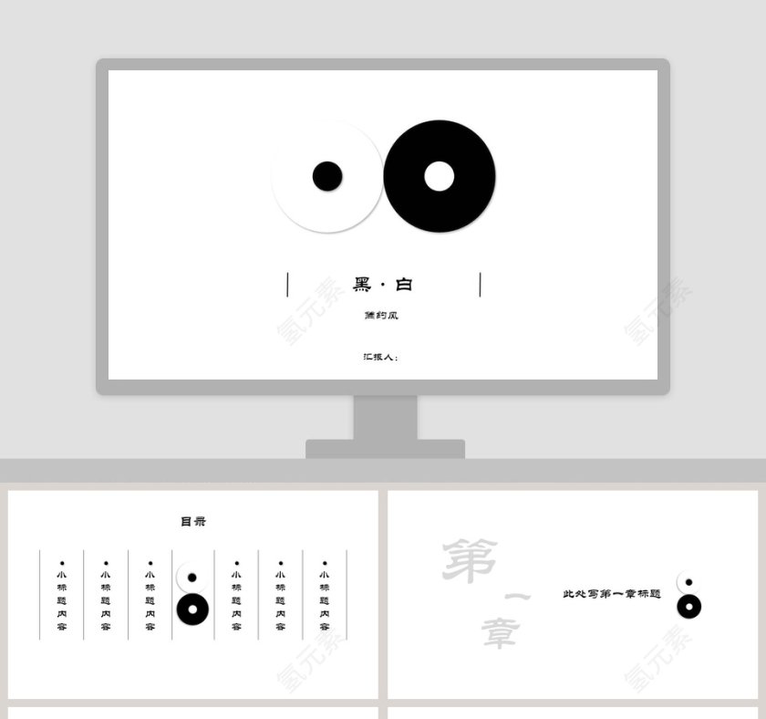 黑白简约风通用PPT模板第1张