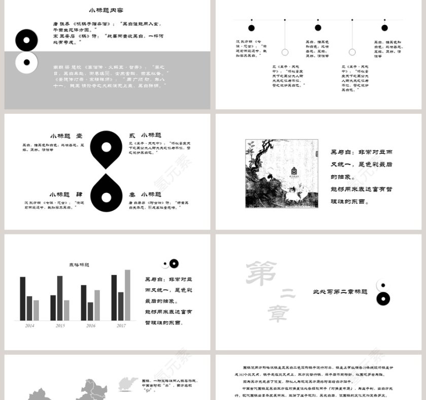 黑白简约风通用PPT模板第2张
