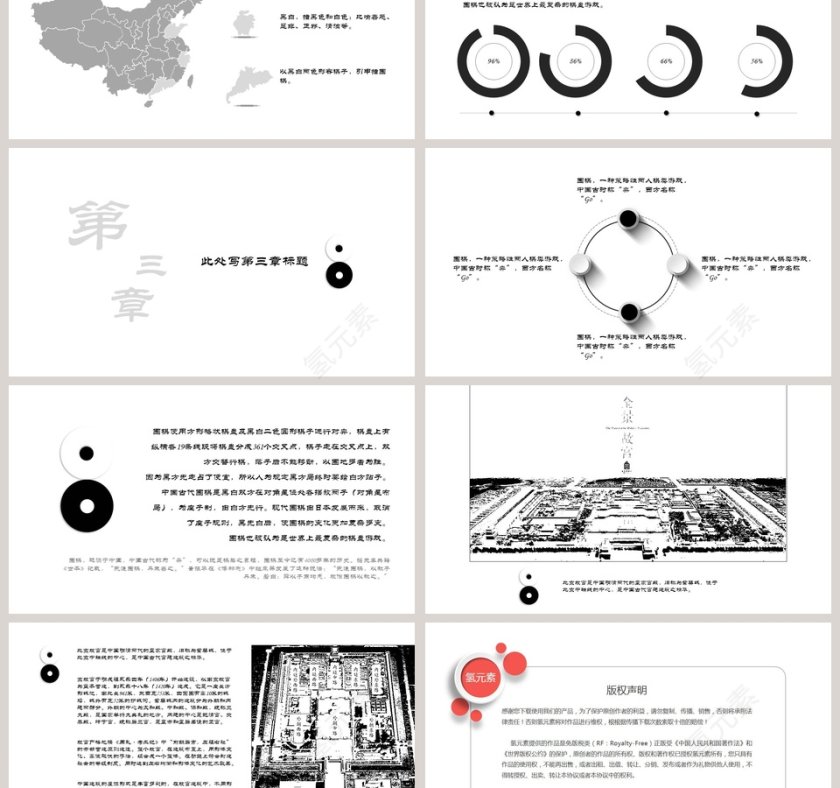 黑白简约风通用PPT模板第3张