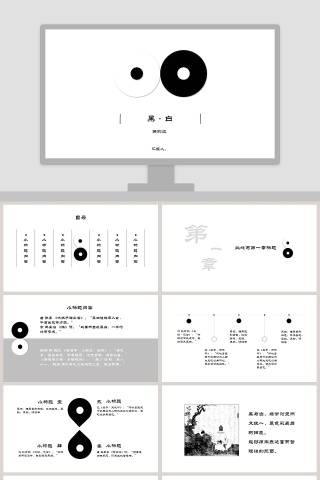 黑白简约风通用PPT模板