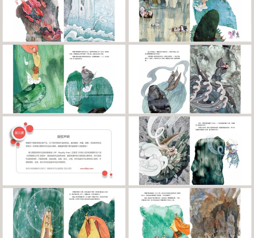 龟蛇二怪成语故事教育课件PPT模板第3张