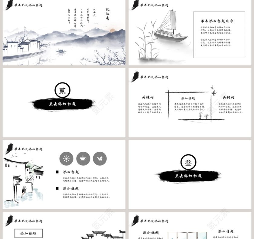 中国风水墨江南工作总结PPT第2张