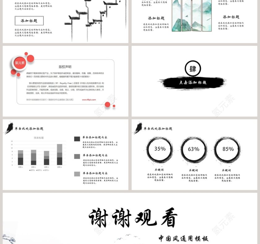 中国风水墨江南工作总结PPT第3张