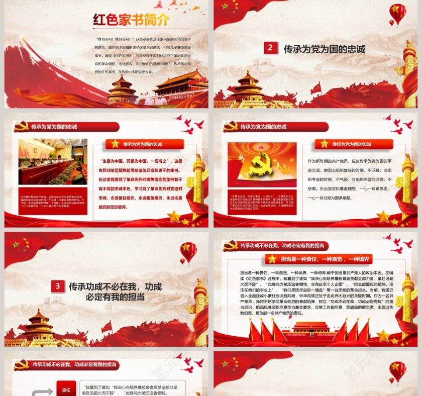 红色家书ppt模板读后感心得体会传承是继承革命精神的基因第2张