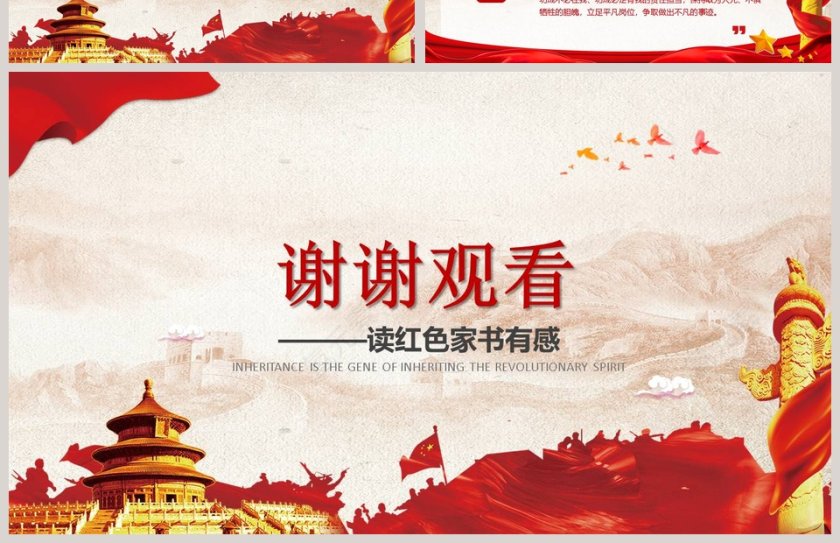 红色家书ppt模板读后感心得体会传承是继承革命精神的基因第4张