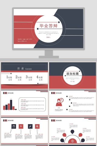 简约商务毕业答辩PPT模板