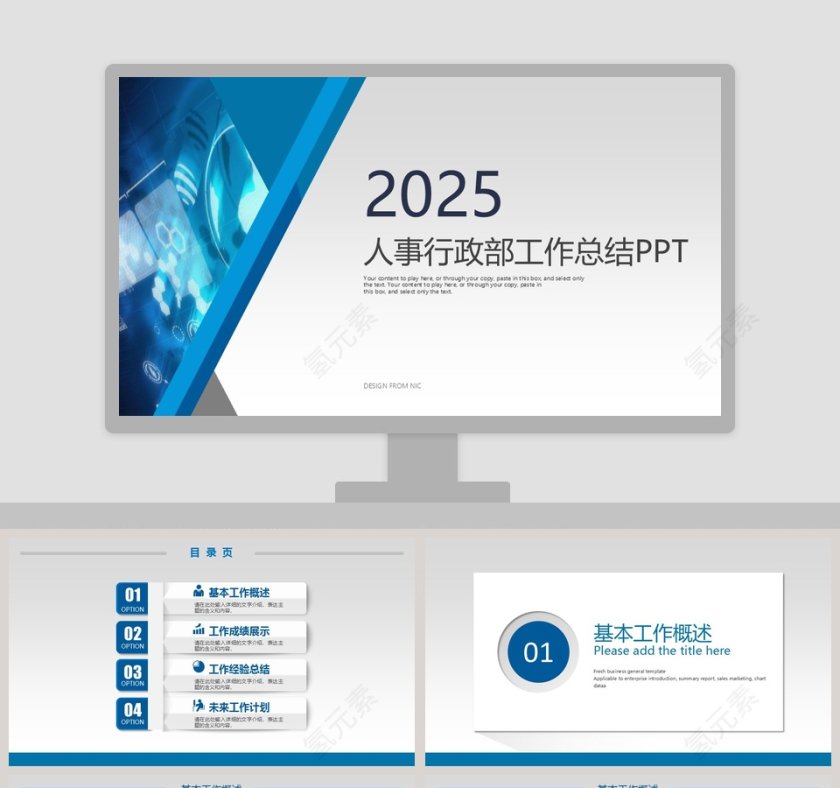 人事行政部工作总结PPT人事述职PPT第1张