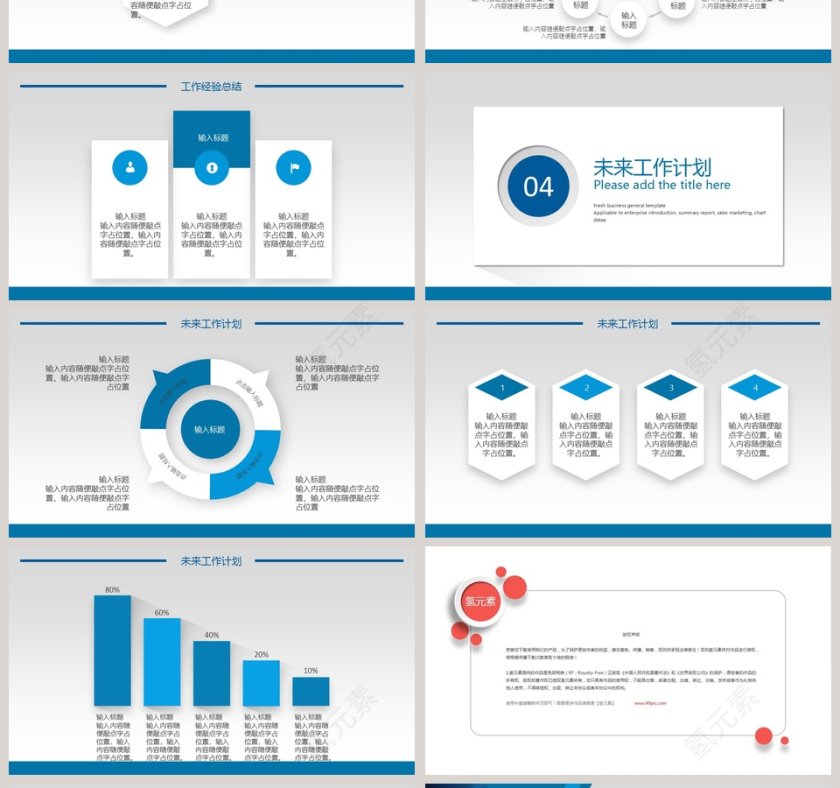 人事行政部工作总结PPT人事述职PPT第4张