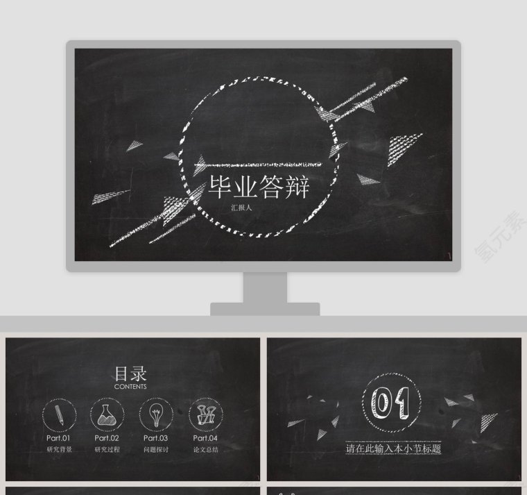 毕业答辩工作总结PPT第1张