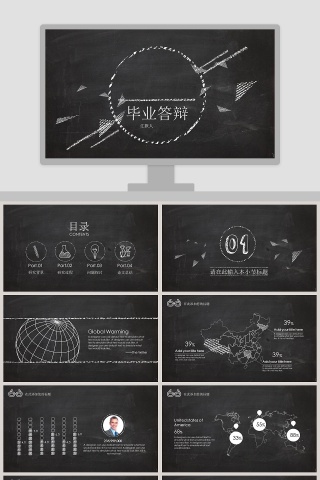 毕业答辩工作总结PPT