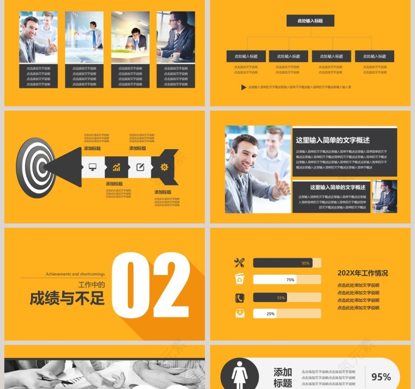 黄色大气年度计划汇报展示PPT模板第2张