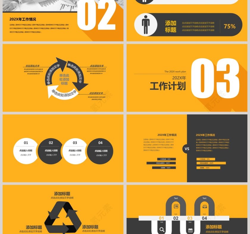 黄色大气年度计划汇报展示PPT模板第3张