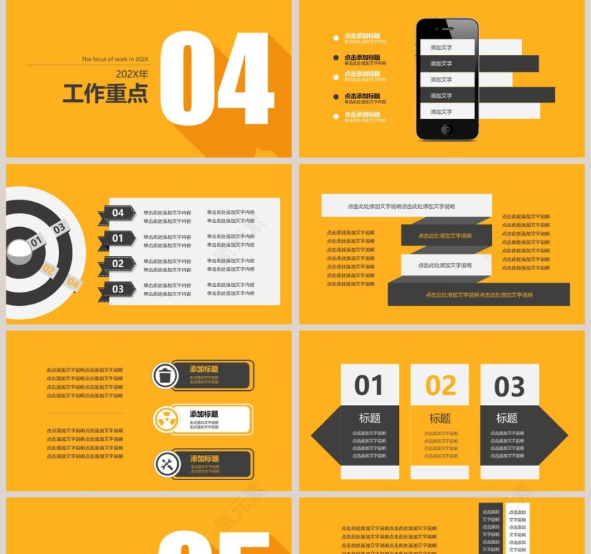 黄色大气年度计划汇报展示PPT模板第5张