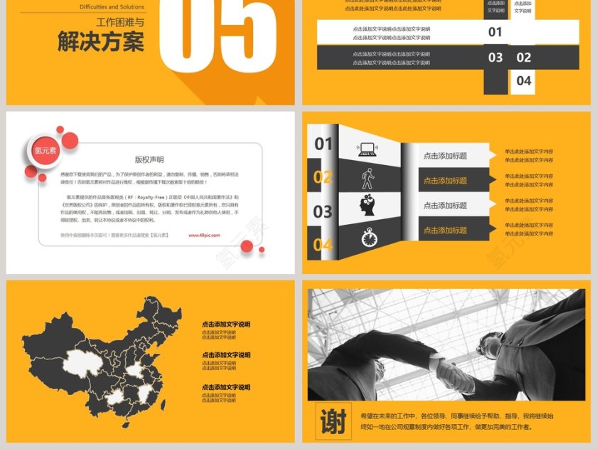 黄色大气年度计划汇报展示PPT模板第6张