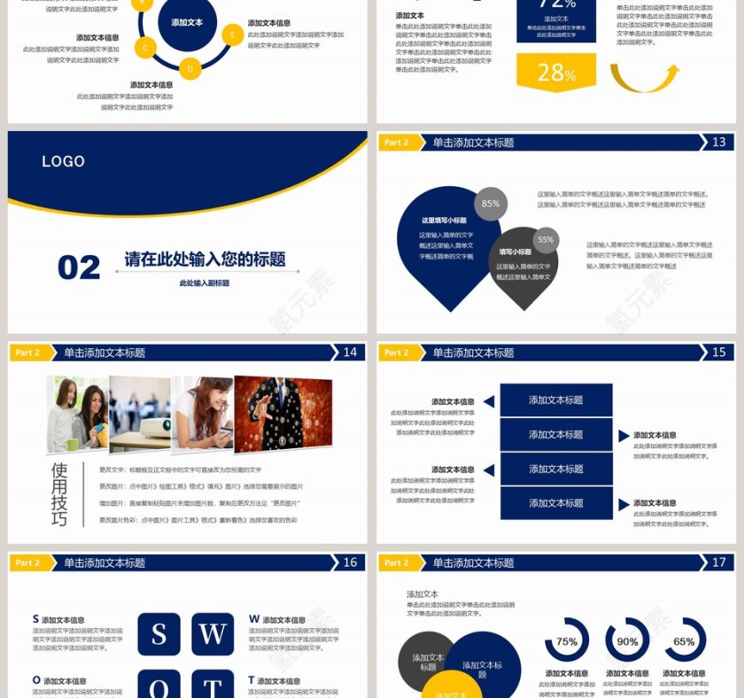 财务统计数据汇报总结PPT第3张