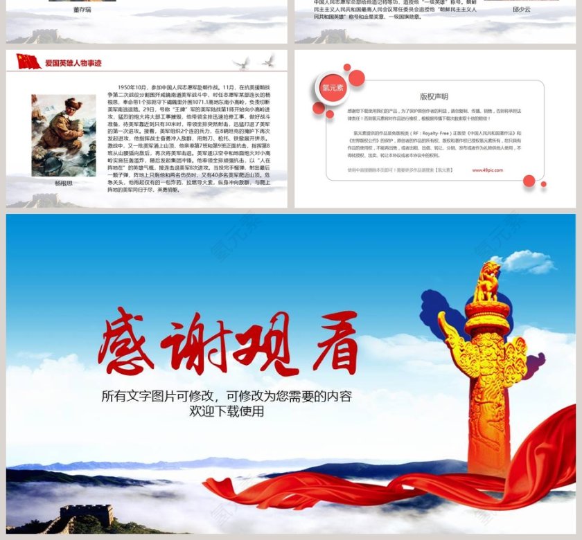 中小学崇尚英雄精忠报国班会课件PPT模板第4张