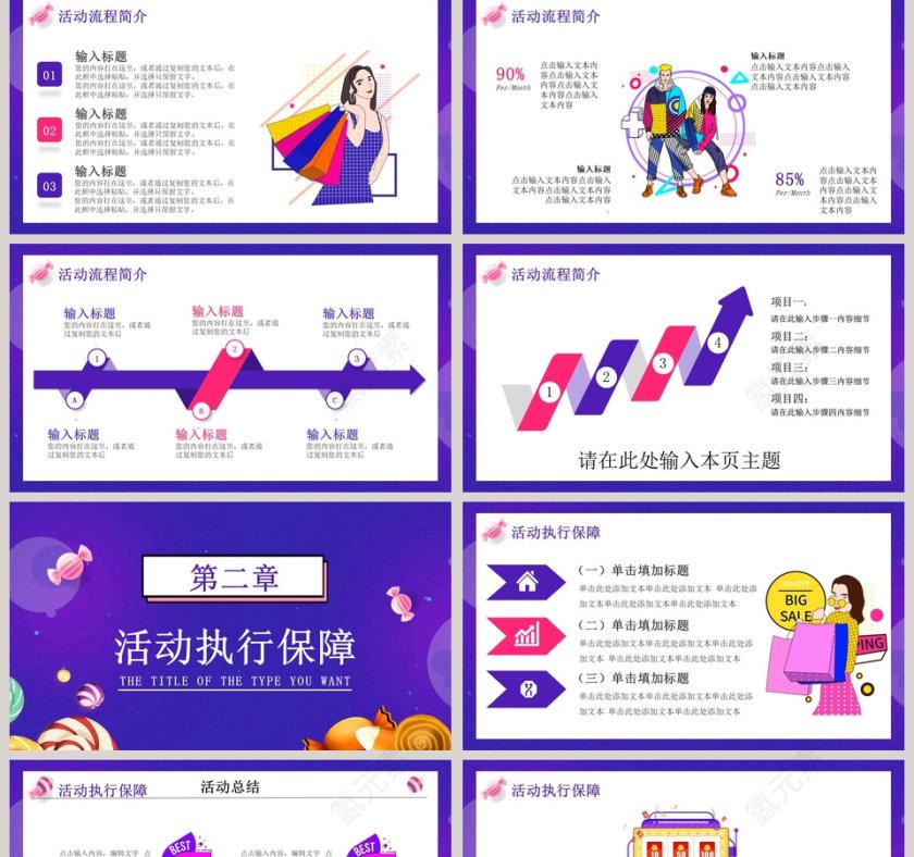 商务大气双十二营销策划PPT模板第2张