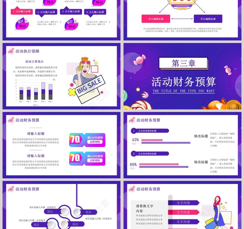 商务大气双十二营销策划PPT模板第3张