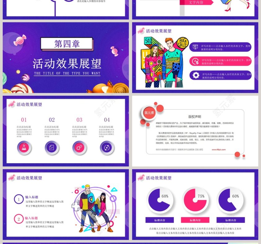 商务大气双十二营销策划PPT模板第4张