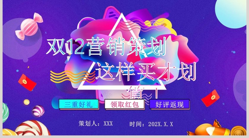 商务大气双十二营销策划PPT模板第5张