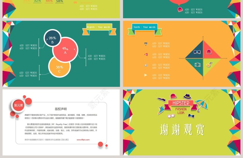 卡通可爱儿童PPT模板 第4张