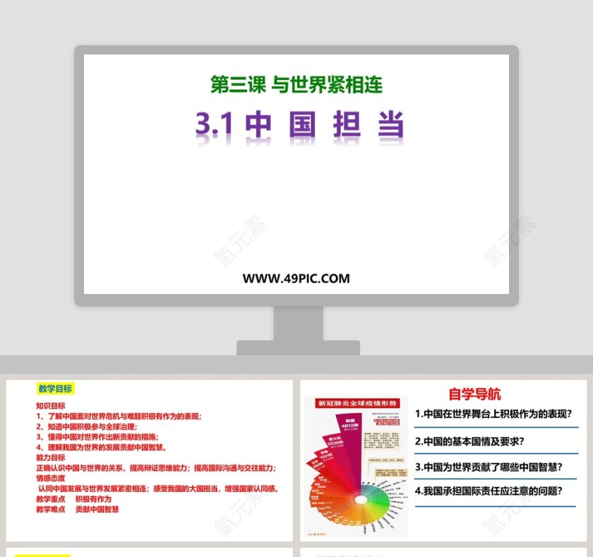 第三课 与世界紧相连 - 教育培训PPT模板第1张