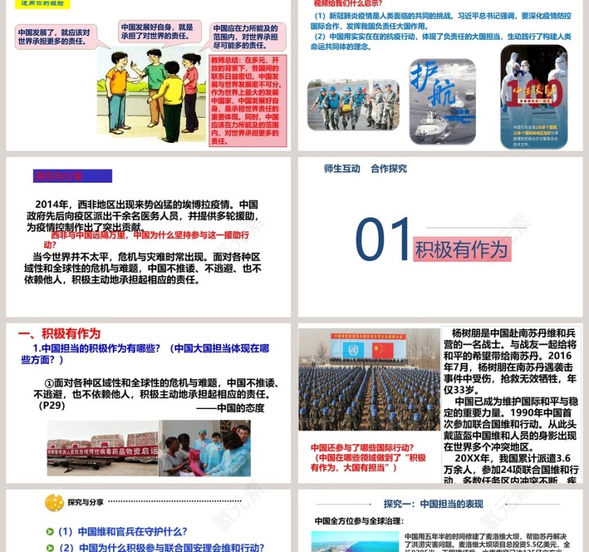 第三课 与世界紧相连 - 教育培训PPT模板第2张