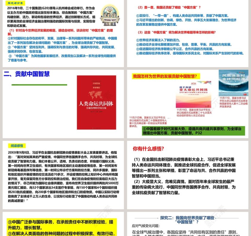 第三课 与世界紧相连 - 教育培训PPT模板第5张