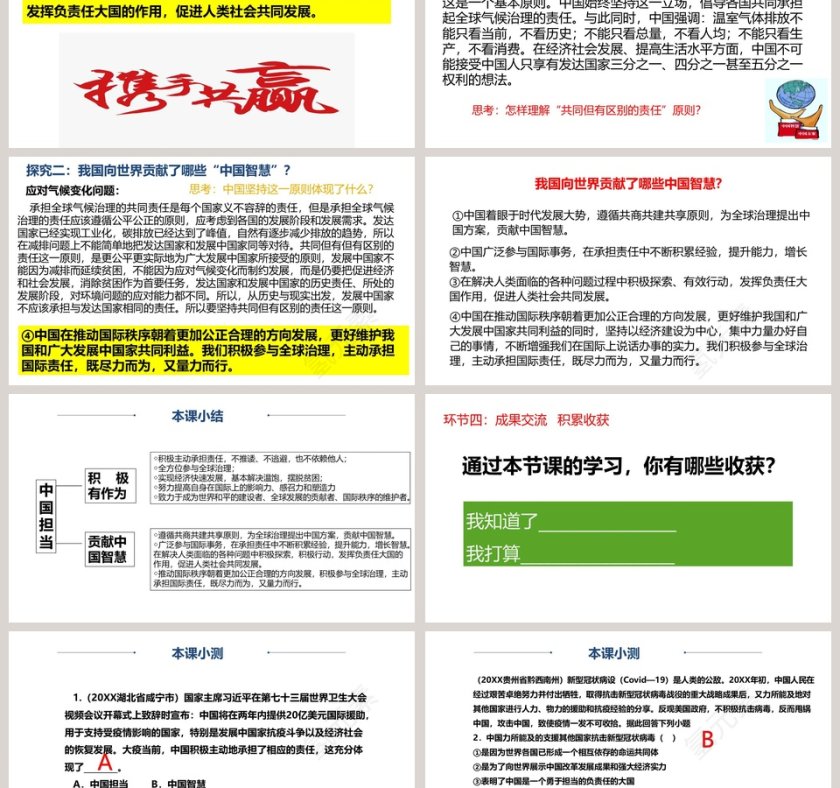 第三课 与世界紧相连 - 教育培训PPT模板第6张