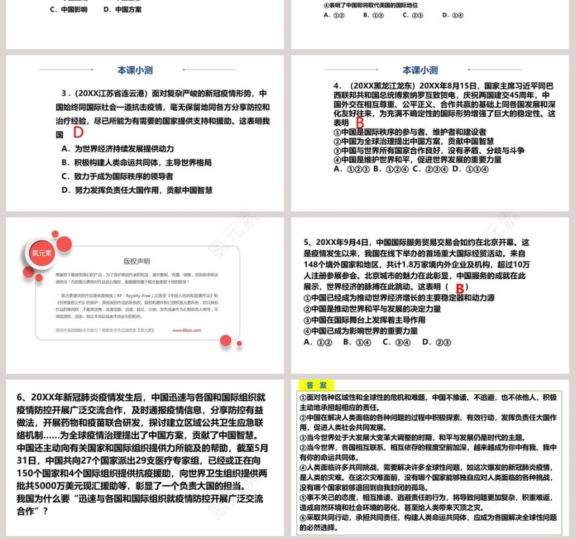 第三课 与世界紧相连 - 教育培训PPT模板第7张