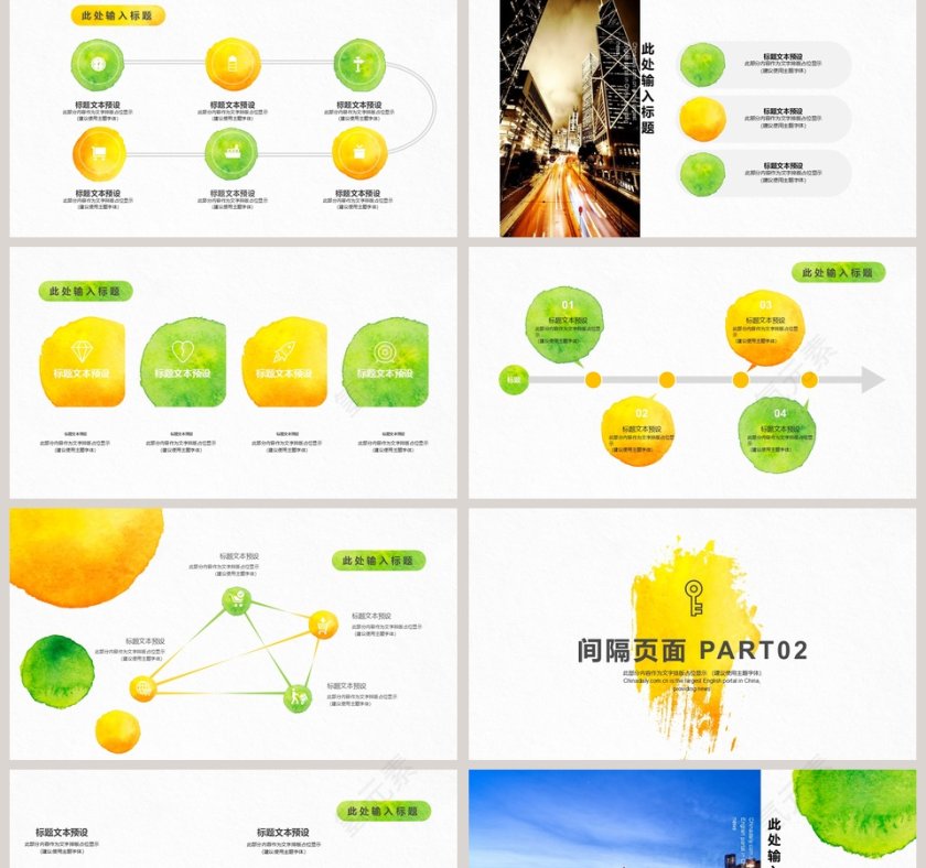 清新水彩通用工作总结PPT模板第2张