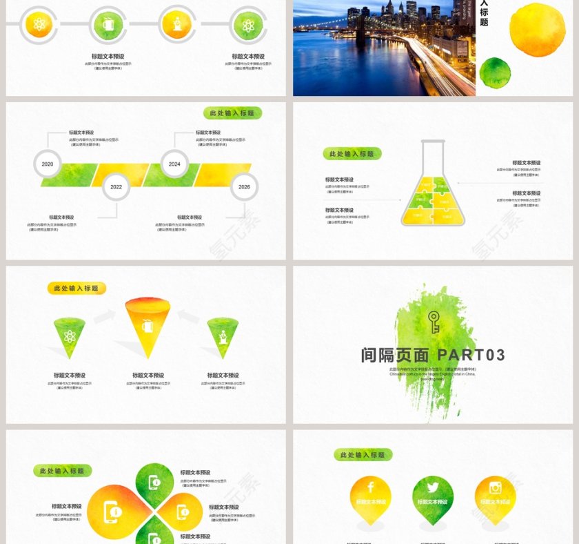 清新水彩通用工作总结PPT模板第3张
