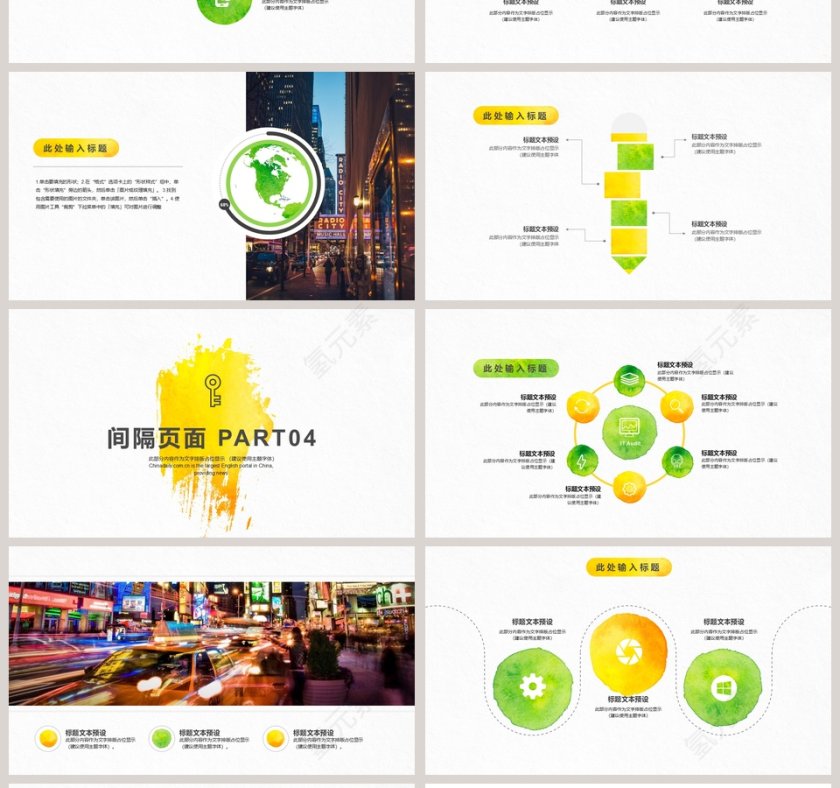 清新水彩通用工作总结PPT模板第4张