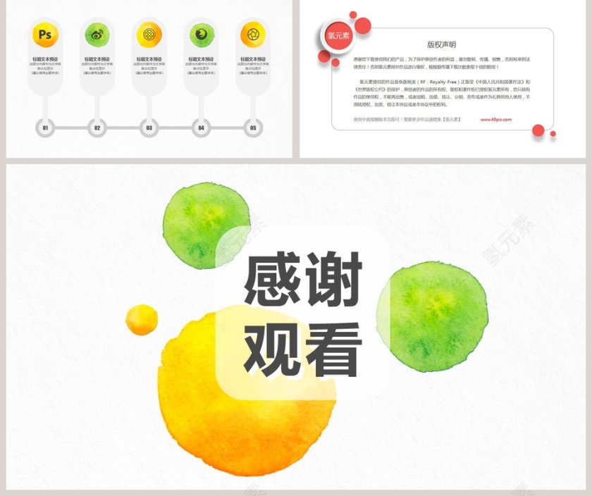清新水彩通用工作总结PPT模板第5张