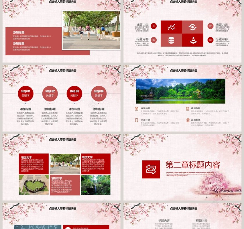 淡雅简约樱花教育培训课件PPT模板第2张