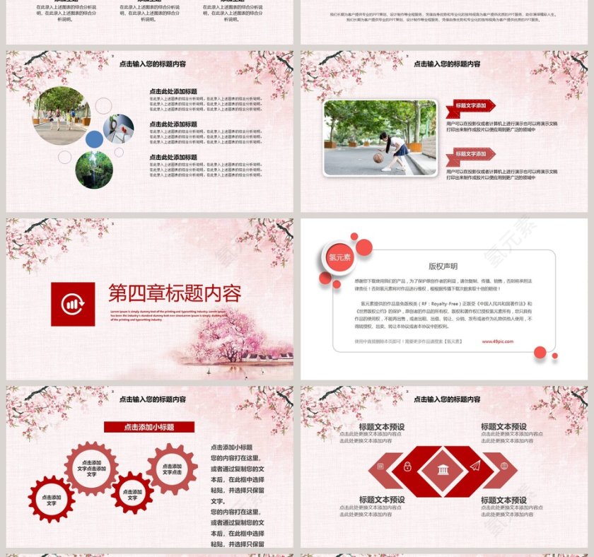 淡雅简约樱花教育培训课件PPT模板第4张