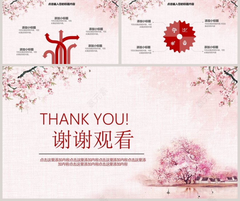 淡雅简约樱花教育培训课件PPT模板第5张